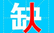 攸县短信群发攸县**公司