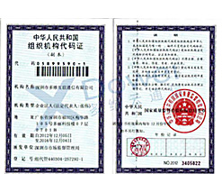 南京短信群发组织机构代码证
