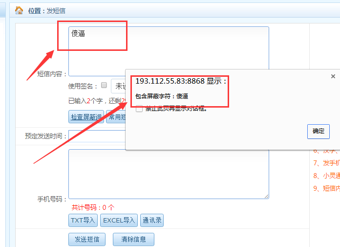群发短信平台