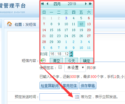 短信群发定时功能介绍