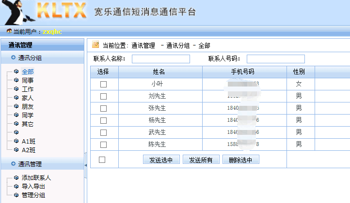 企业短信平台